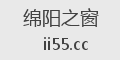 绵阳之窗